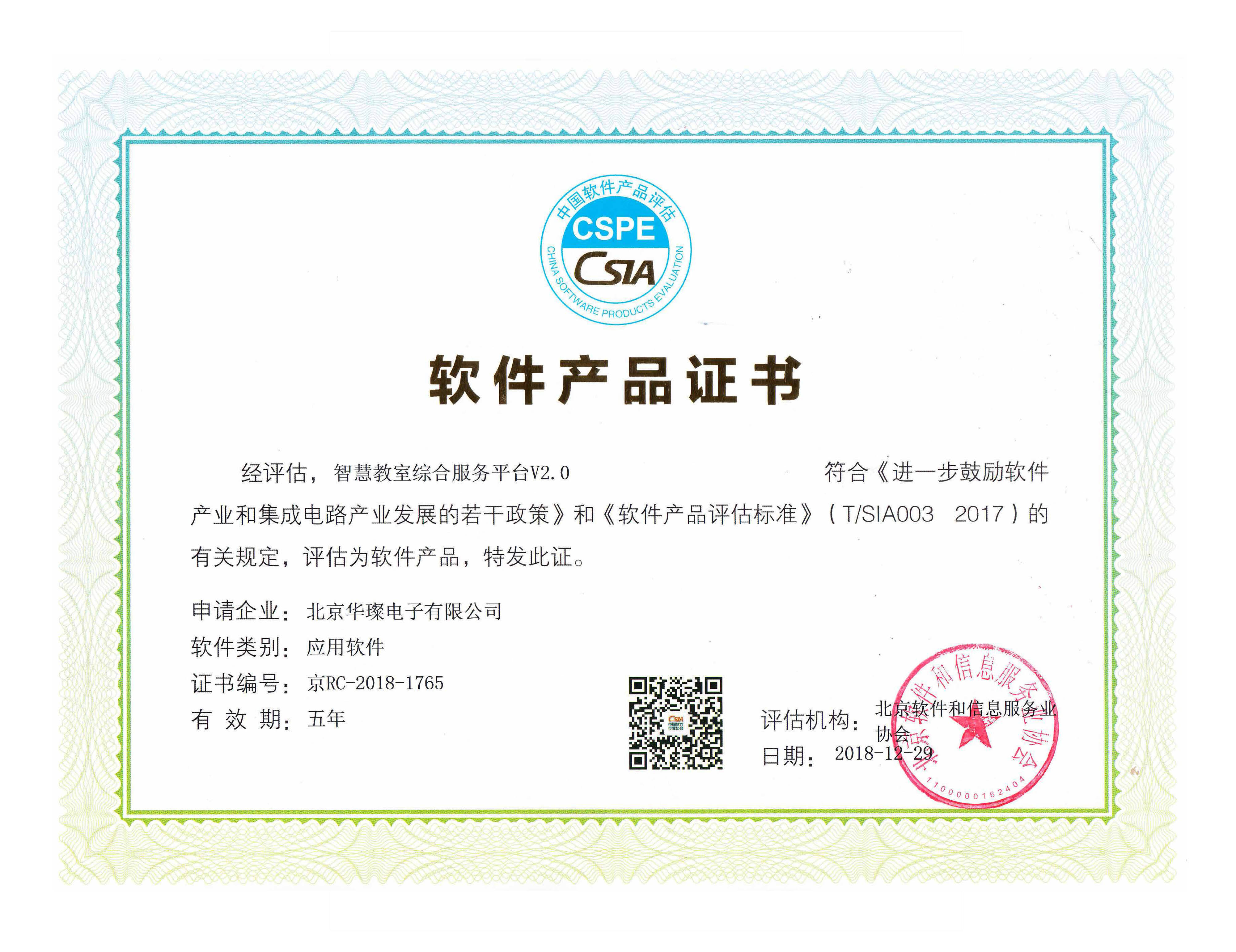 軟件產品-智慧教室綜合服務平臺V2.0